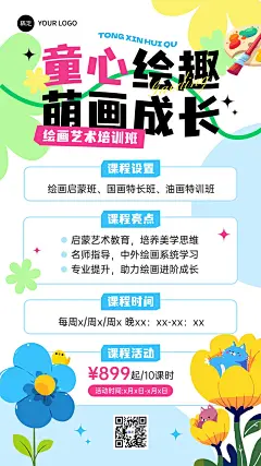 教育培训艺术兴趣课程营销竖版海报