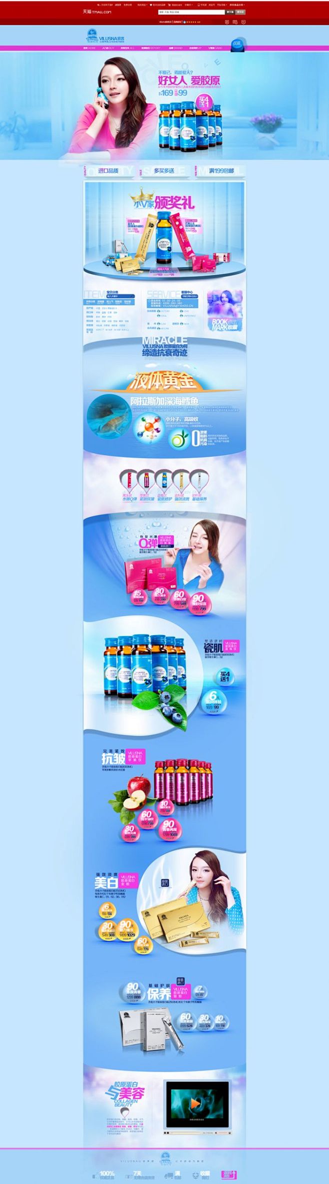 保健品首页设计