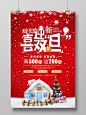 1225喜庆红色圣诞雪屋元旦双旦快乐海报设计