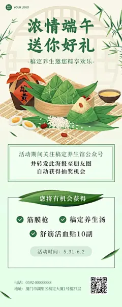 端午节养生保健促销活动营销长图海报