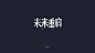 字体设计