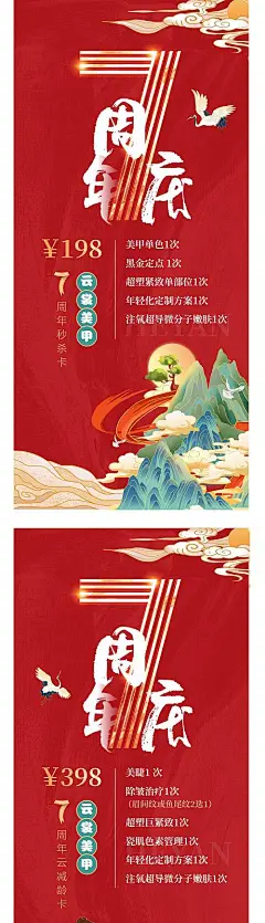 七周年海报-源文件