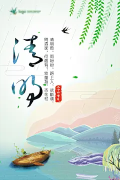 清明节气中国传统节日插画海报_源文件下载_PSD格式_3544X5314像素-海报,中国传统节日,清明节,二十四节气,小船,简约,插画,柳叶,春天-作品编号:2022031408529795-志设-zs9.com