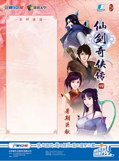 《仙剑奇侠传四》首版海报清凉上市__17173.com中国游戏门户站