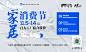 家居消费节-02
