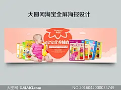 淘宝宝宝营养辅食全屏海报PSD素材
