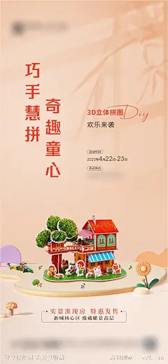 3D立体拼图diy活动海报-源文件下载