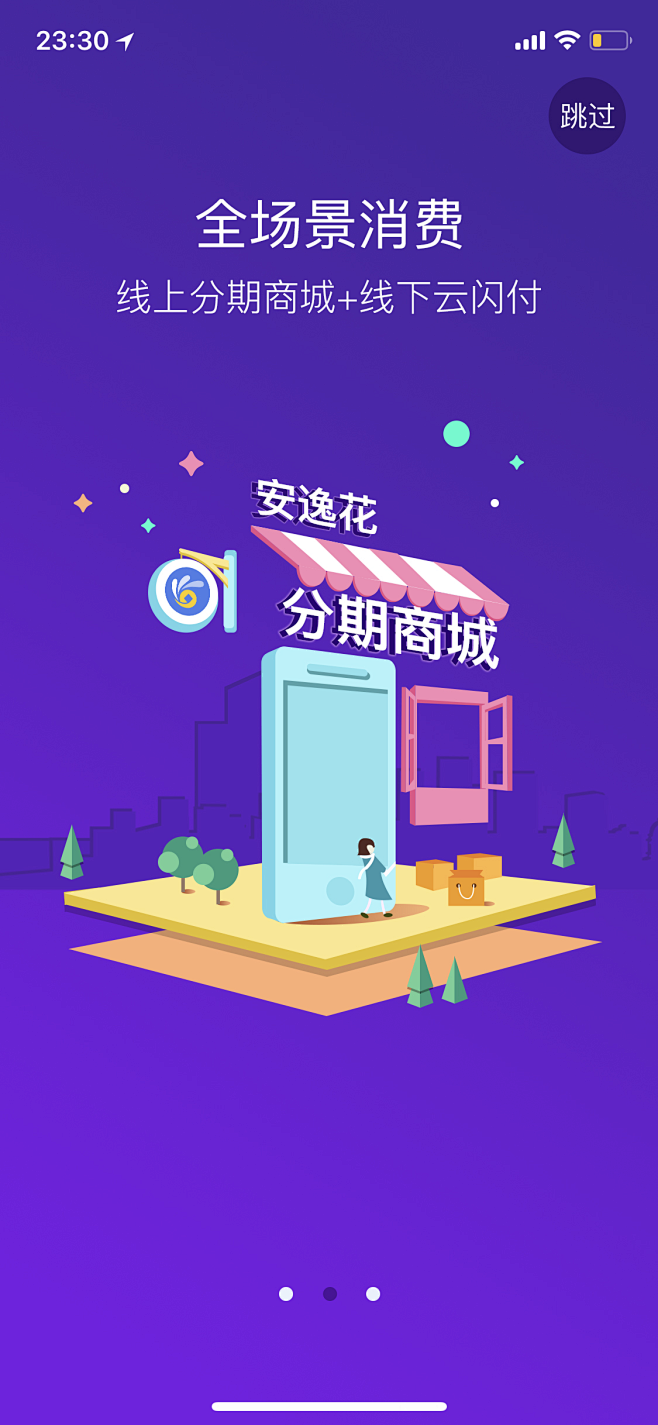 UI 用户界面 引导页 闪屏 启动页 宣...