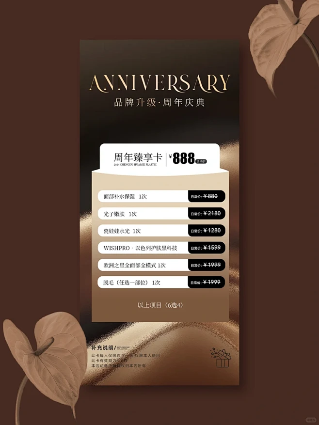 美业邀请函｜黑金色系美业周年庆活动海报｜...