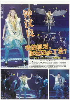 浅蓝色的深海鱼采集到2011.10.1-10.2 钟汉良S-Party上海演唱会