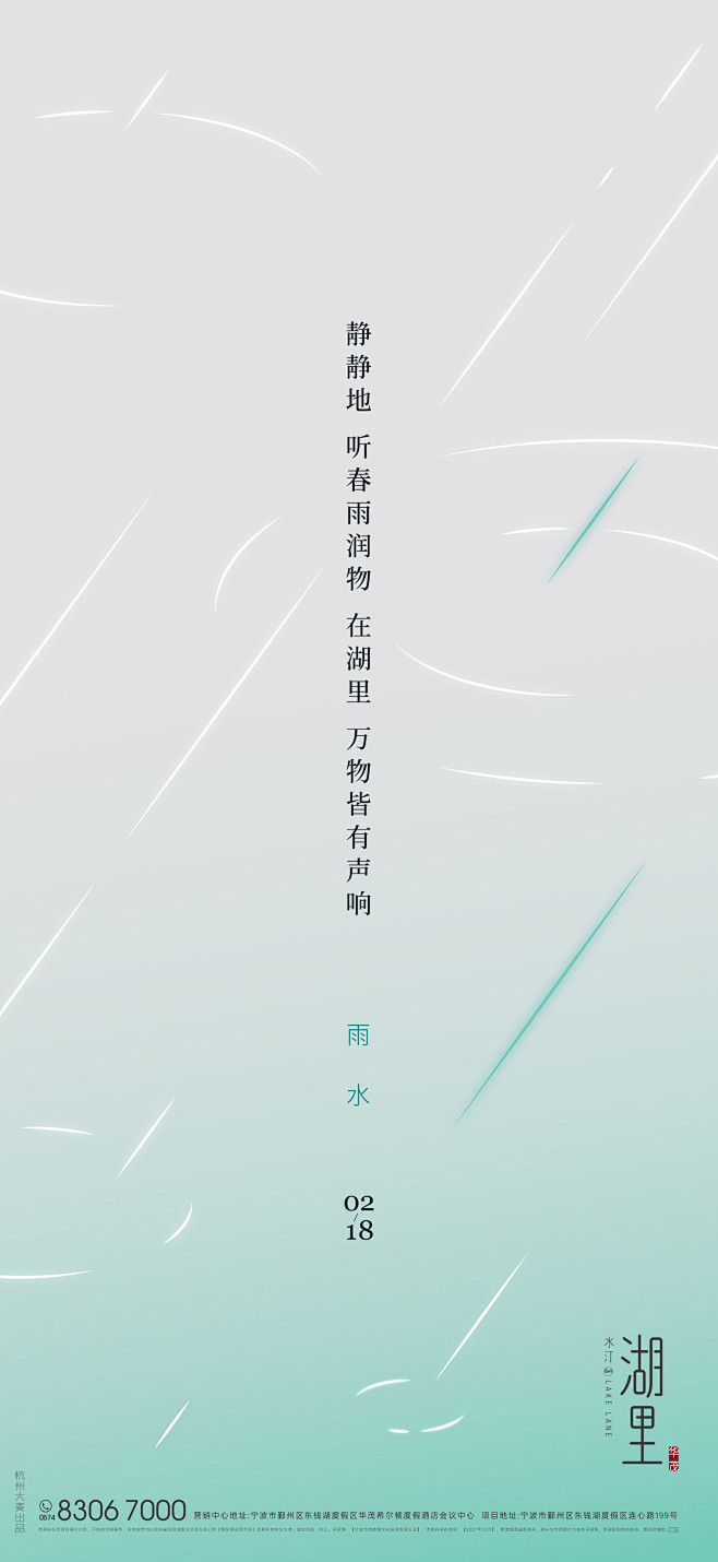 雨水