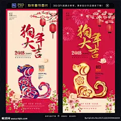 狗年 2018 新年春节 卡通狗 吉祥物 福犬贺岁 狗年大吉 狗年年画 狗年插画 狗年贺卡 春节晚会 新年晚会 狗年素材 狗年晚会 狗年年会 狗年挂历 狗年台历 狗年吊旗 狗年布置 狗年展板 狗年封面 狗年门贴 喜迎狗年 春节素材 狗年海报 狗年促销 2018狗年