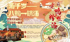 文化墙设计图  - 源文件下载【酷图网】文化墙设计图,美食海报设计,国潮风设计,老鸭粉丝汤,美食类海报,