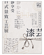 作品：“日式景致”漆艺logo、包装、折页、海报——毕业设计 