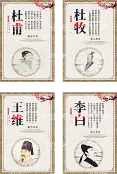 诗人  - 源文件下载【酷图网】著名诗人,古代诗人,十大诗人,诗人,经典诗句,经典名句,古典诗词,古诗词,古诗校园文化,学校文化,国学经典,教育名言,校训,校园展板,学校展板,教室挂画,校园文化展板,校园挂画,学校挂画,校园文化墙,学校文化展板,校园海报,学校海报,学校标语,