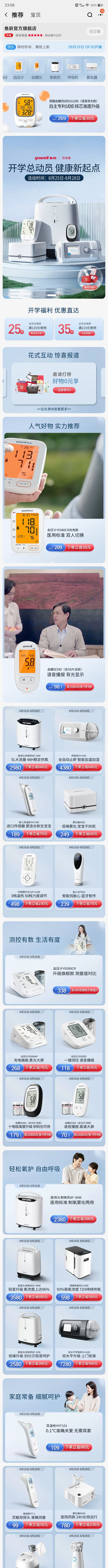 鱼跃开学季8