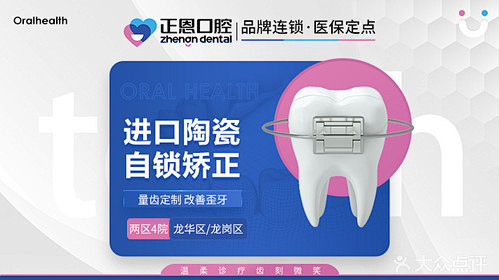 正恩口腔连锁·美学矫正种植中心团购