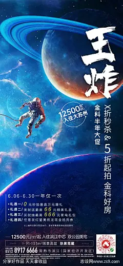 房地产创意招聘移动端海报-源文件-志设网-zs9.com