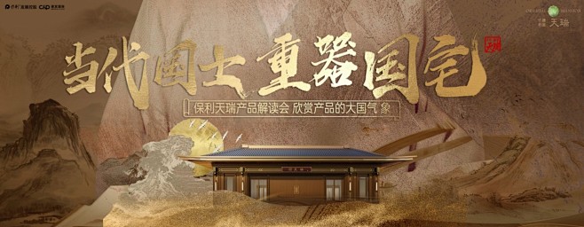 保利建发天瑞