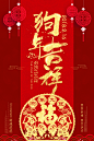 有创意的2108狗年贺岁拜年新年春节除夕大吉大利新春活动宣传促销打折扣广告海报传单PSD分层素材模版合集下载