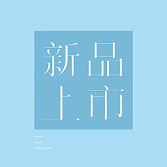 RozzeVilla采集到字体