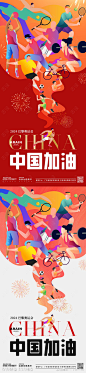 奥运加油助威海报-源文件-志设网-zs9.com
