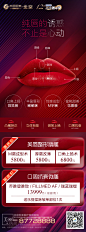医美美唇精雕海报