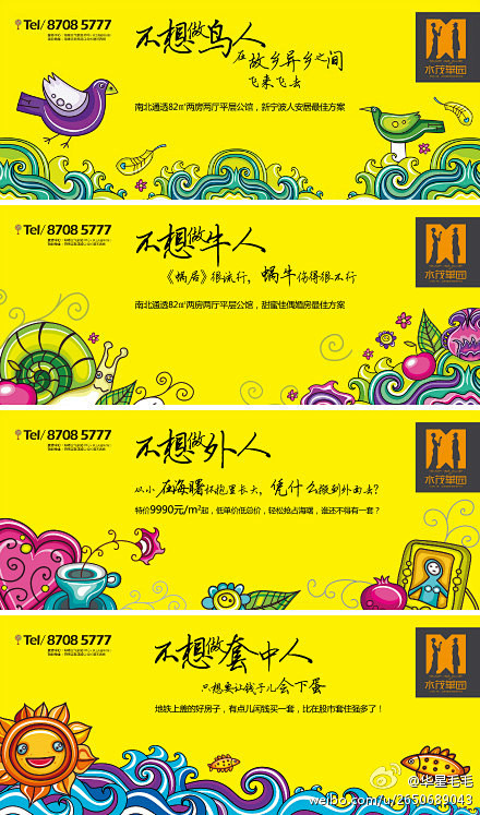 水茂华园微博广告，新鲜出炉
