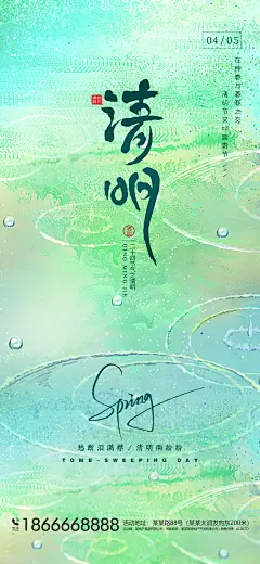 【仙图网】海报 地产 中国传统节日 清明节 水波纹 绿色|1000820 
