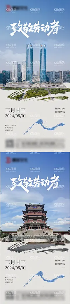 五一劳动节城市海报  - 源文件下载【酷图网】海报,地产,公历节日,五一,劳动节,城市,