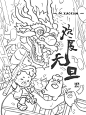 元旦线稿