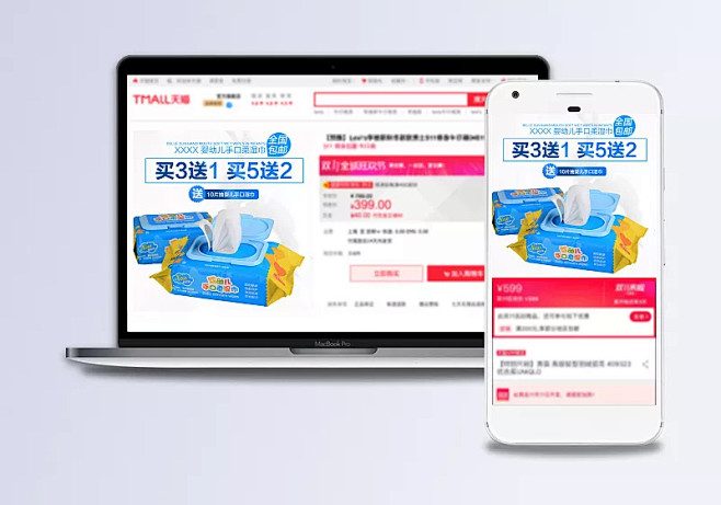 淘宝湿巾主图|买3送1,买5送2,柔湿巾...