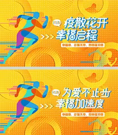 【素材能量站】背景板 活动展板 疫情 抗疫 运动 人物 剪影|507031 