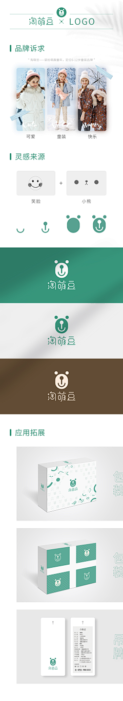 果冻妹V采集到logo童装