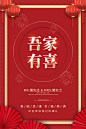 中式婚礼订婚宴邀请函