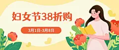 妇女节节日营销公众号首图