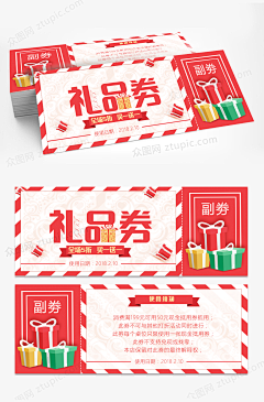 五彩斑斓的变色龙采集到礼品劵