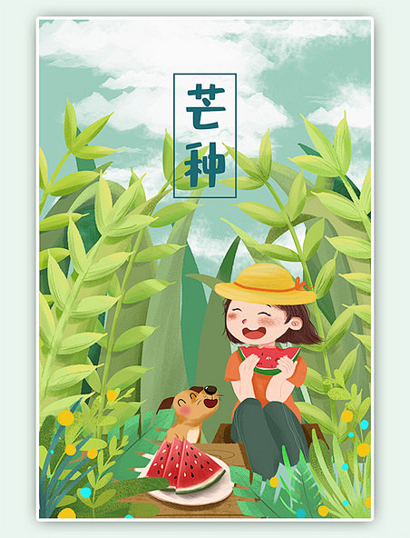 二十四节气芒种丰收麦田风景插画