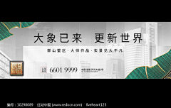 吃柚子不扒皮采集到地产围挡