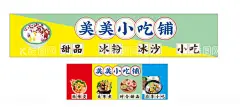 小吃铺海报  - 源文件下载【酷图网】小吃铺,麻辣烫,关东煮,甜品,小吃