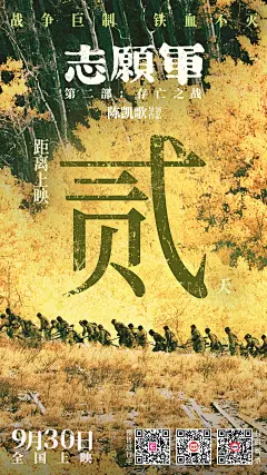 @电影志愿军存亡之战 的个人主页 - 微博