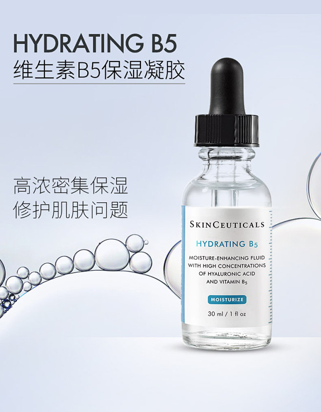 SKINCEUTICALS 杜克/修丽可维生素B5保湿凝胶30ml 保湿滋润锁水-tmall.com天猫