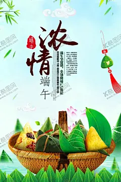 浓情端午 【酷图网】端午节,端午节海报,端午节吊旗,端午节拱门,粽情端午,手绘粽子,端午造型,端午装饰,粽子海报,端午海报,端午节广告,端午吊旗,粽子促销,尽情放粽,端午粽香,浓情端午,端午节装饰,端午节宣传单,浓情端午节,端午拱门,粽子,五月端午,粽子手提带