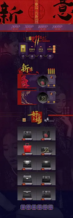 pmsix旗舰店 新中装 传承经典 中式再造 箱包 男士包 女士包 真皮女士单肩包 手提包 斜挎包 双肩包 钱包 旅行箱 硬箱 软箱 登机箱 旅行包 活动页面 页设计 电商设计 店铺首页装修设计 首页首屏首焦 banner 全屏1920广告海报设计 创意排版 平面设计 页面设计@北坤人素材
