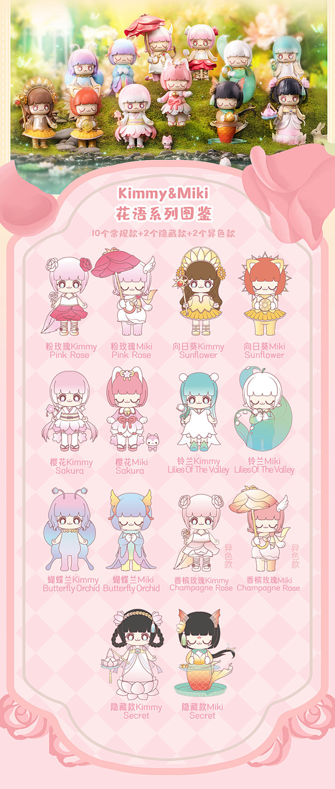 【52TOYS】Kimmy&Miki花语...