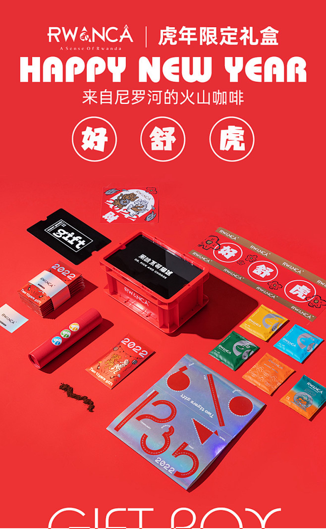 Rwanca卢旺达虎年限定挂耳咖啡礼盒美...
