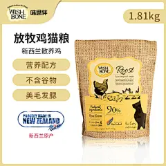 新西兰Wishbone味思伴无谷猫粮散养鸡低温慢煮猫粮发腮改善挑食-淘宝网