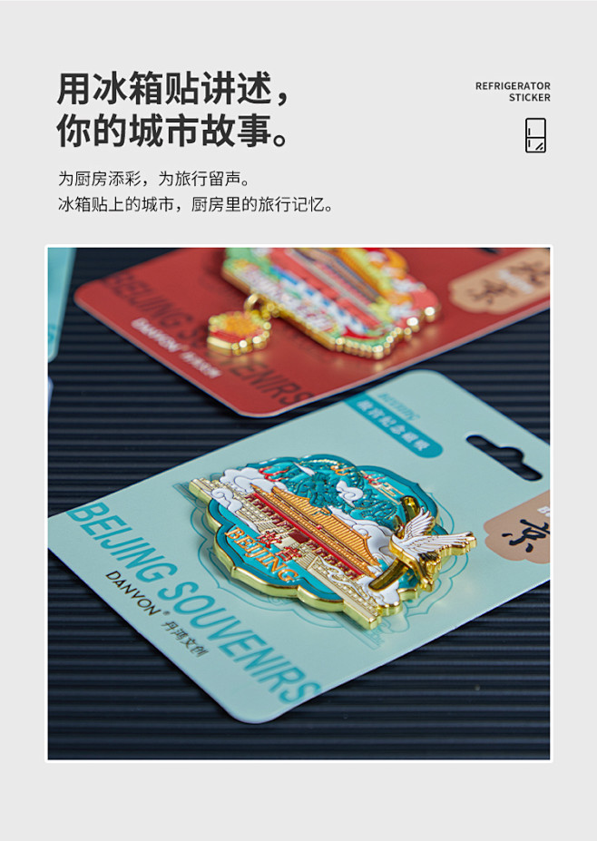 北京文创纪念品冰箱贴故宫天坛天安门长城地...