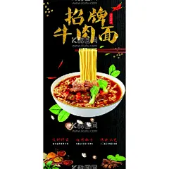 招牌牛肉面  - 源文件下载【酷图网】牛肉面,美食,食品,牛肉面海报,牛肉面广告,牛肉面灯箱,牛肉面挂画,招牌牛肉面,设计,广告设计,CDR,
