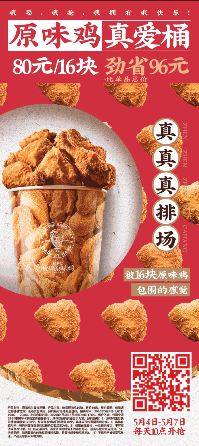 旋转、跳跃，今日份快乐到手
原味鸡真爱桶...